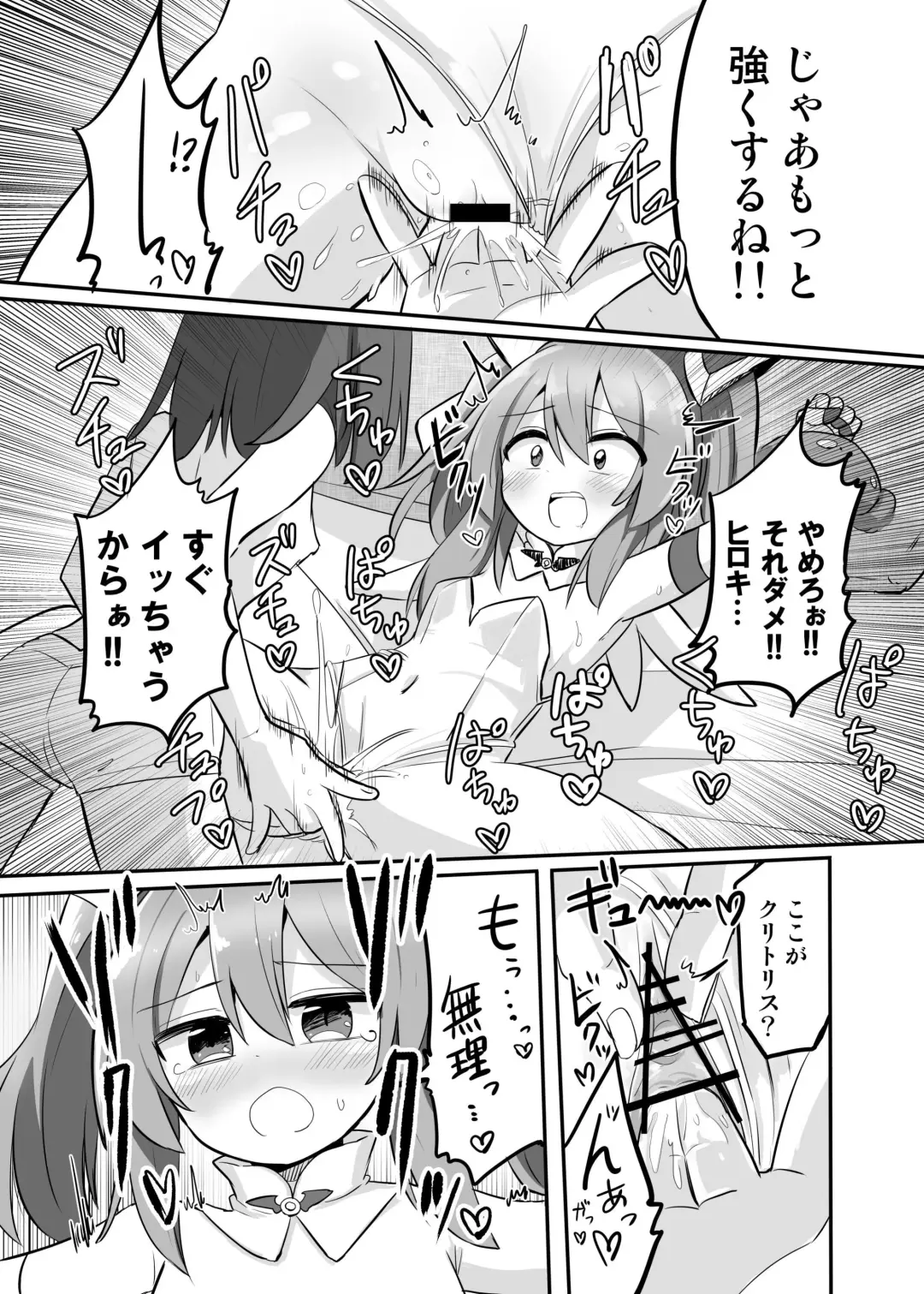 TS Mahou Shoujo, Otouto ni Okasareru Fhentai - Page 12