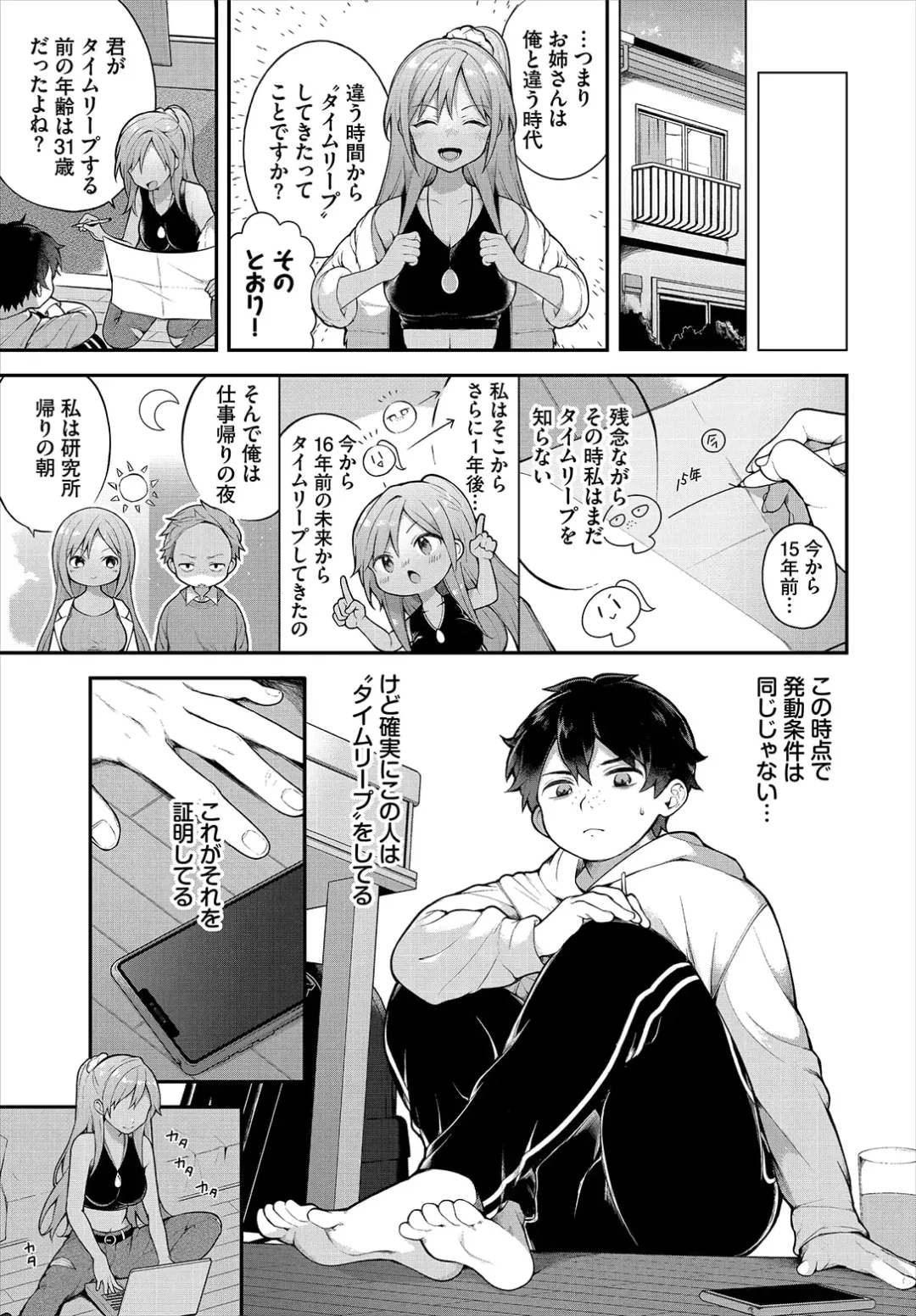 [Nagase Tooru] Zetsurin AV Danyuu, Time Leap de Seishun Musou! ~Ore no Mirai ga Ugokidasu~ ch.10 Fhentai - Page 7