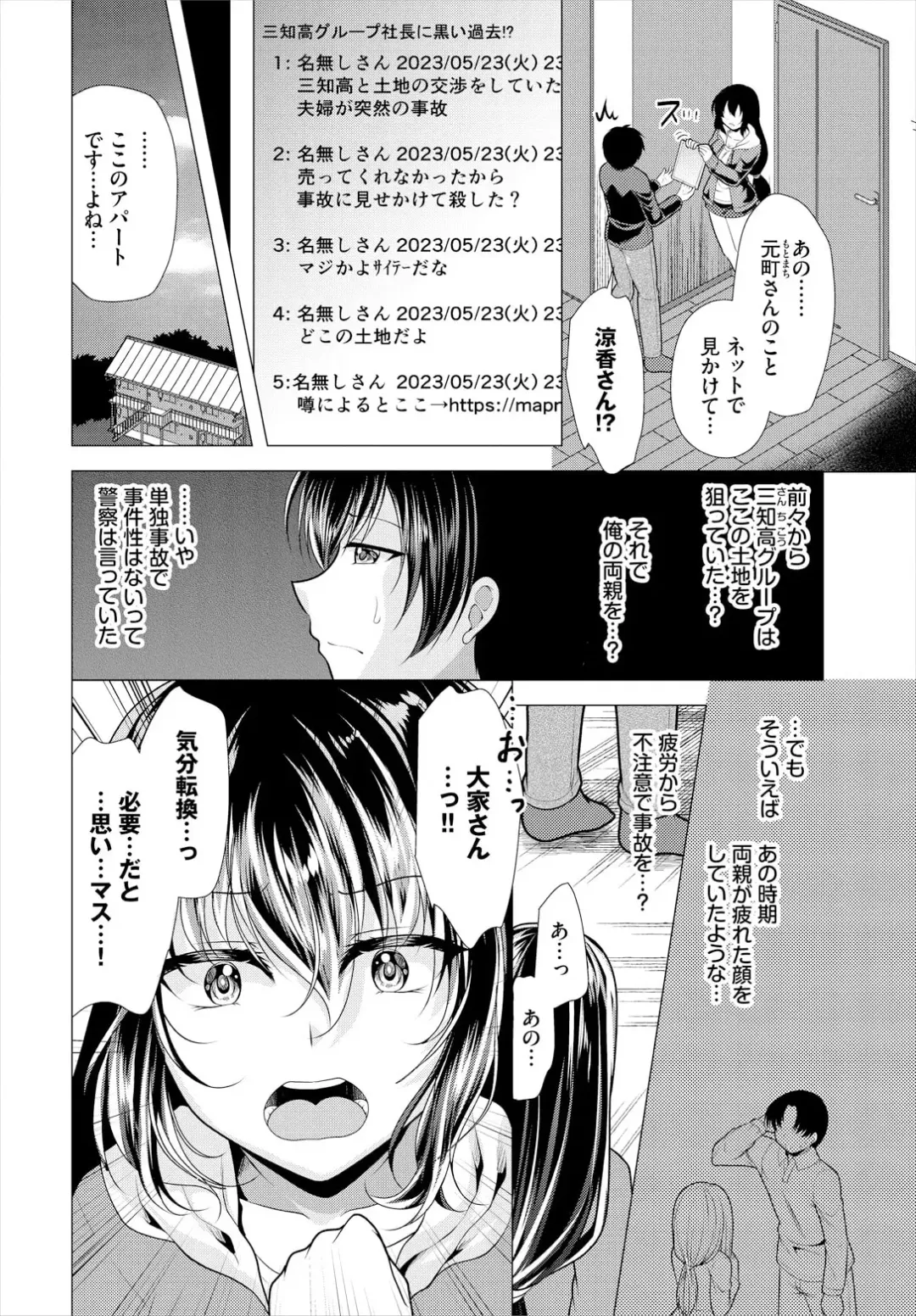 [Matsunami Rumi] Ooya-san e no Yachin wa Nakadashi Sex de Oshiharai Ch. 15 Fhentai - Page 4