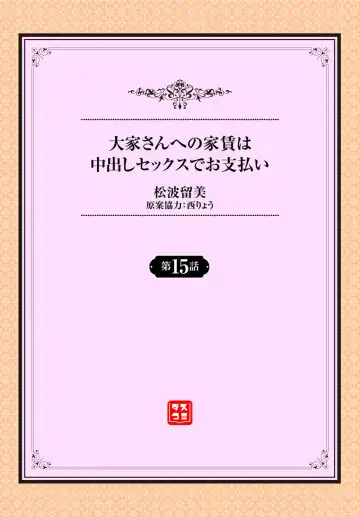 [Matsunami Rumi] Ooya-san e no Yachin wa Nakadashi Sex de Oshiharai Ch. 15 Fhentai - Page 2