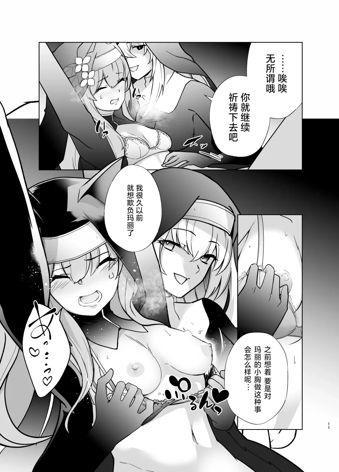 [Kenko Shindan-chan] Shu no Mikokoro no Mamani Fhentai.net - Page 10