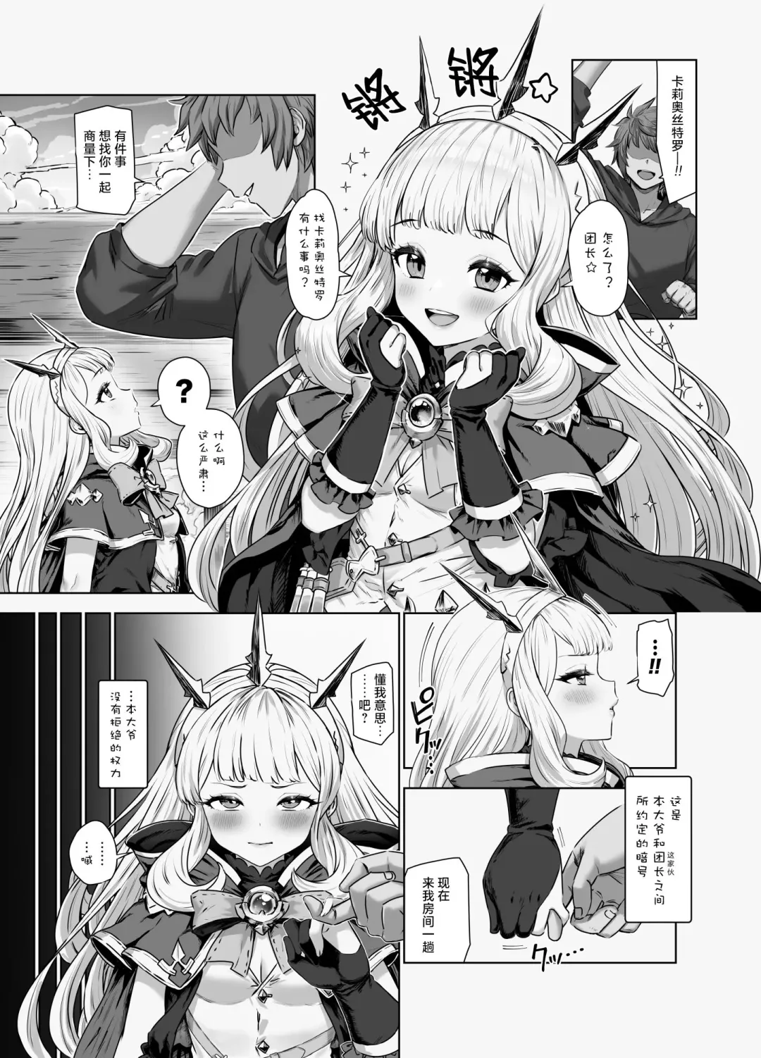 [Yapo] Cagliostro to Himitsu no Renkinjutsu 2 Fhentai - Page 1