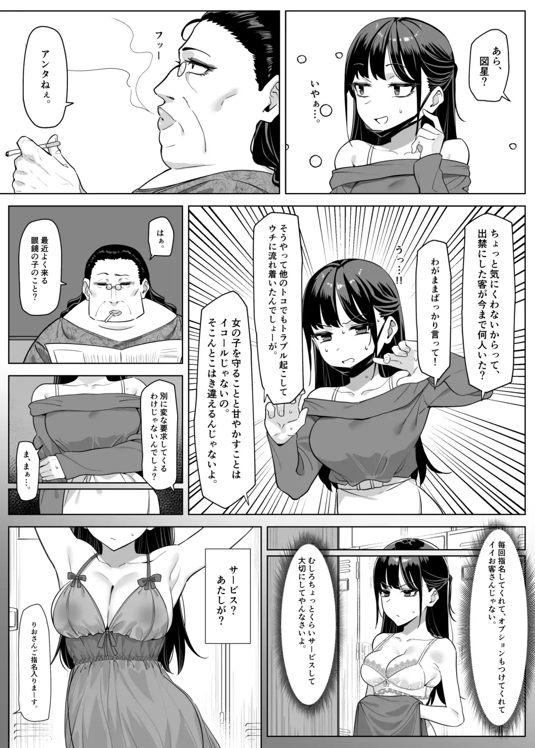 [Mmchair] Ecchi na Omise ni Ittara, Mukashi no Doukyuusei ga Ita Hanashi Sono 3 Fhentai.net - Page 4