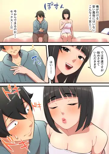 [Mon] Mugen Sakusei Beit ~Ayashii Kougaku Beit ni Oubo shitara Kousoku Sakusei Jigoku datta Hanashi~ Fhentai.net - Page 15