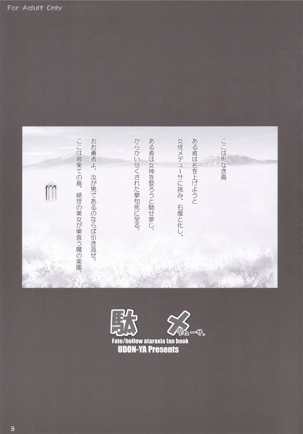 [Kizuki Aruchu] Da Medusa. Fhentai - Page 2