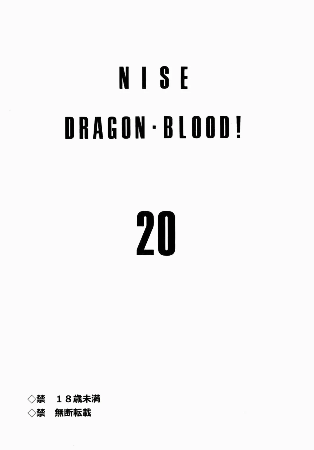 [Taira Hajime] Nise DRAGON BLOOD! 20. Fhentai.net - Page 3