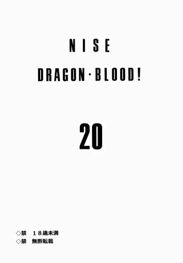 [Taira Hajime] Nise DRAGON BLOOD! 20. Fhentai.net - Page 3