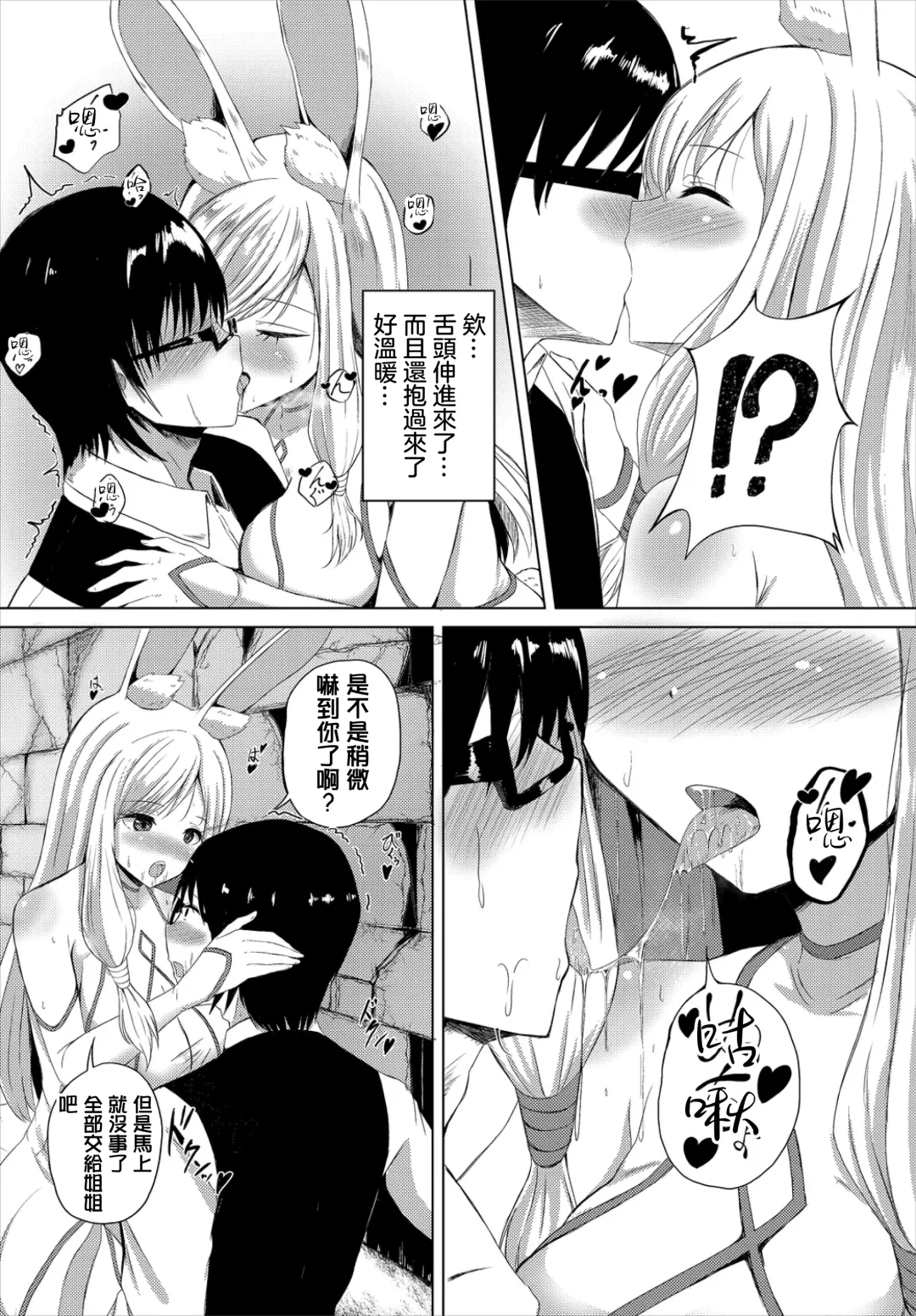 [Shiratama1gou] Rabbit Quest Fhentai - Page 4