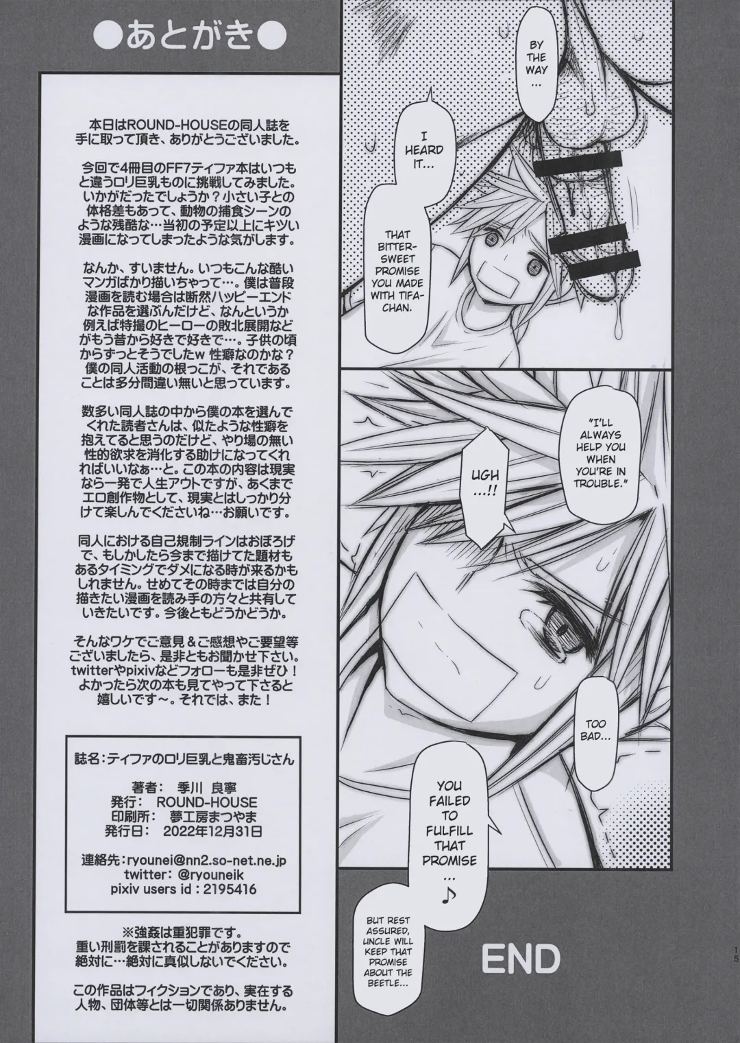 [Kikkawa Ryounei] Tifa no Loli Kyonyuu to Kichiku Oji-san Fhentai.net - Page 15