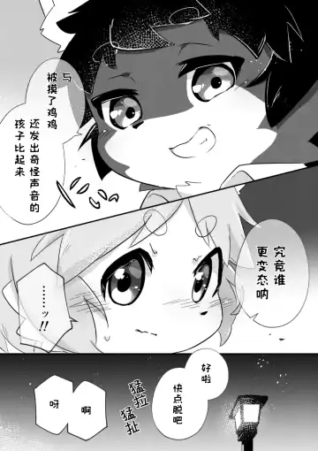 尽管我是优等生♡却无法停止在野外做！第一话 Fhentai.net - Page 15