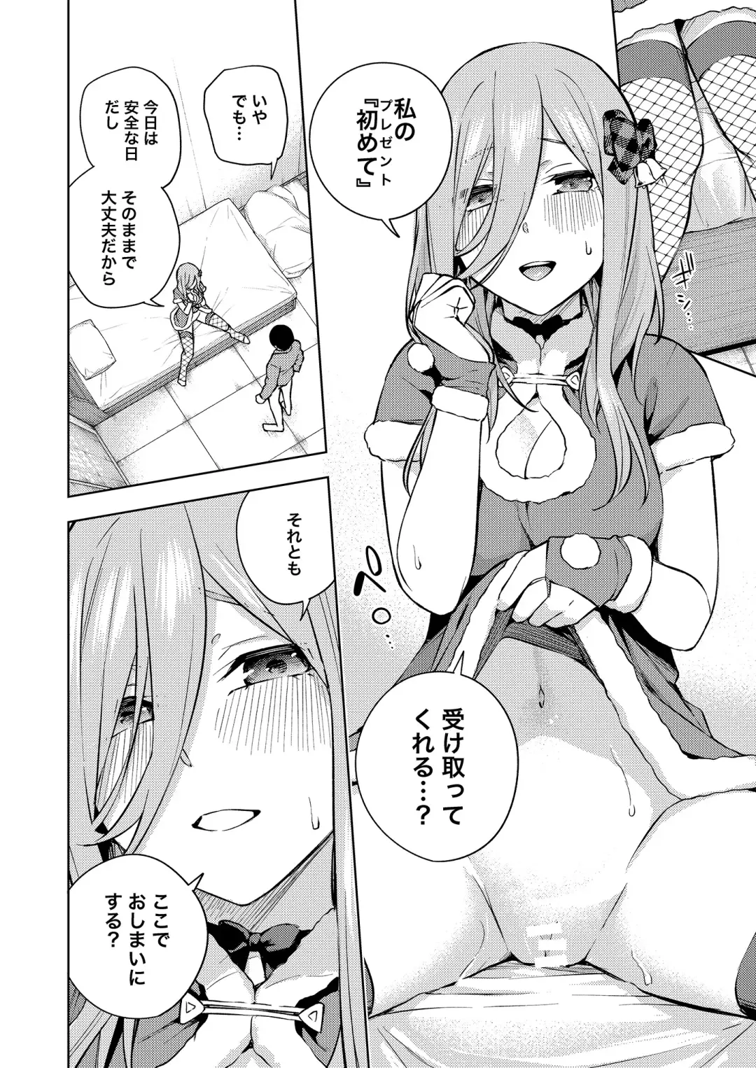 [Kozuki] Chri Bocchi Miku - Miku is alone at Christmas. Fhentai.net - Page 17