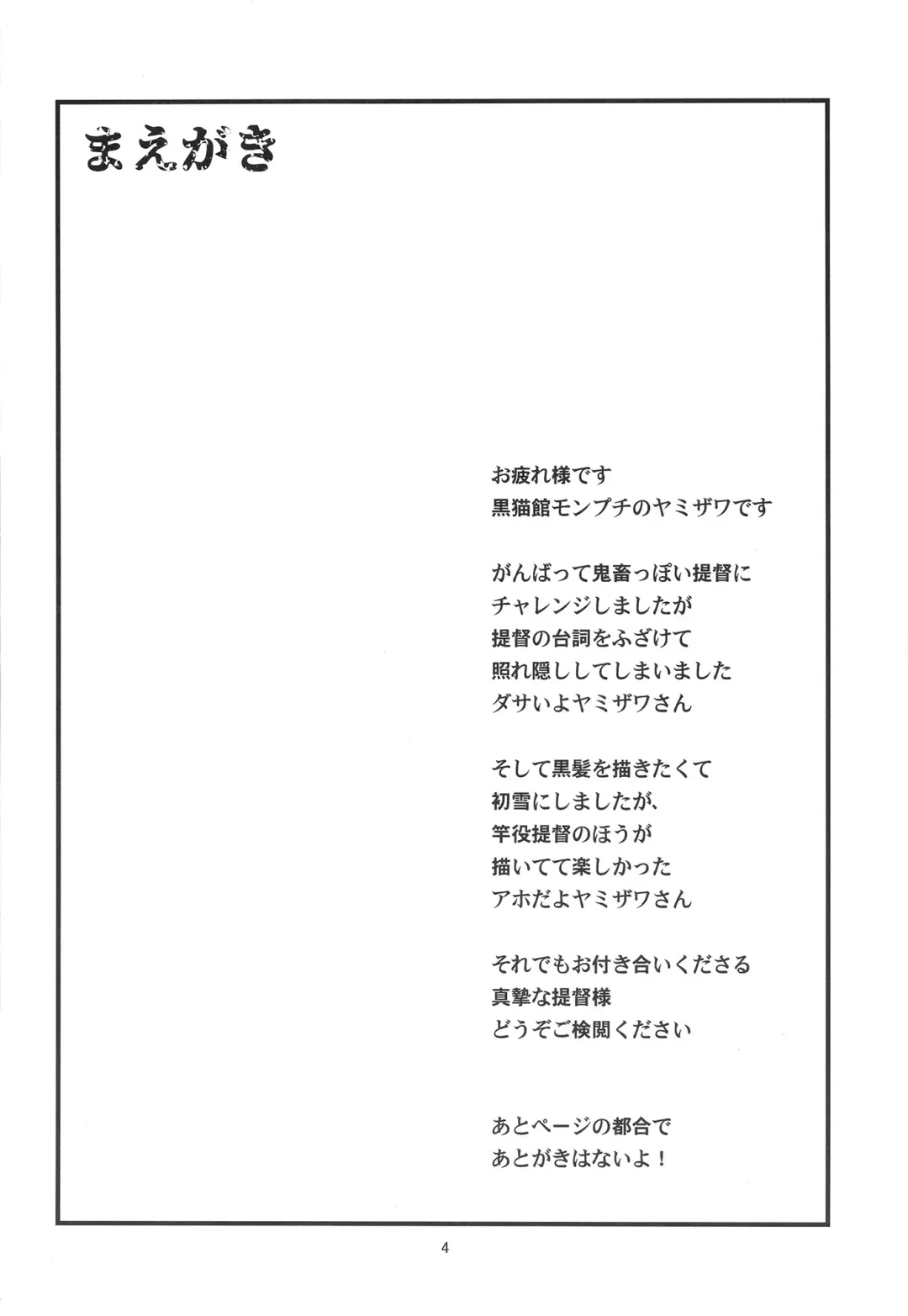 [Yamizawa] Trauma o Seotta Hatsuyuki ga Hikikomoru Daishou ni Teitoku no Omocha ni Sareru Ken Fhentai - Page 4