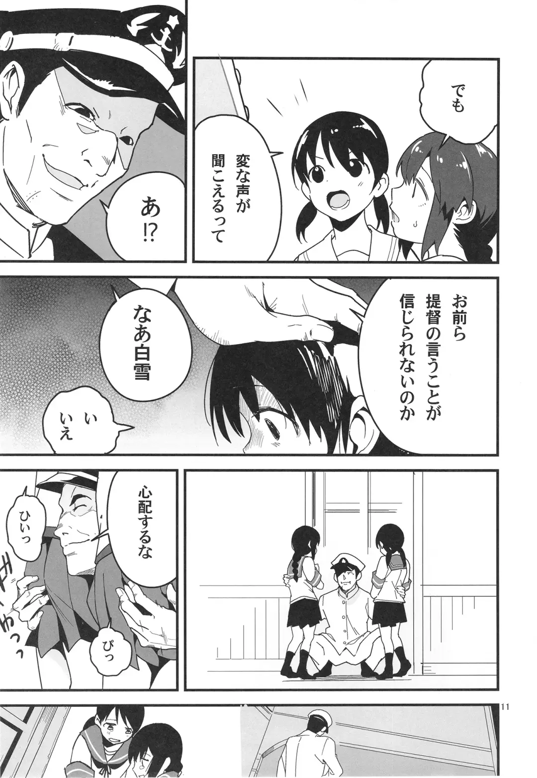 [Yamizawa] Trauma o Seotta Hatsuyuki ga Hikikomoru Daishou ni Teitoku no Omocha ni Sareru Ken Fhentai - Page 11