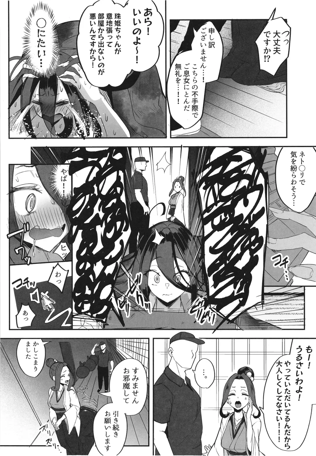 [Akiamare] Futanari Hikikomori Shoujo Tamaki-chan Fhentai - Page 6