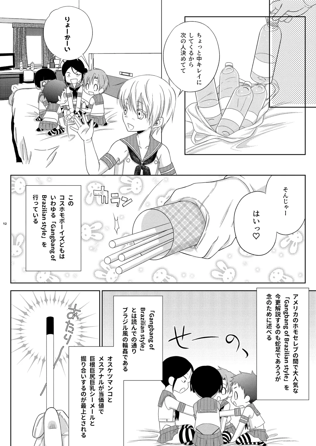 [Mikami Hokuto] Shimakaze-kun ☆ Ranpa Fhentai.net - Page 12