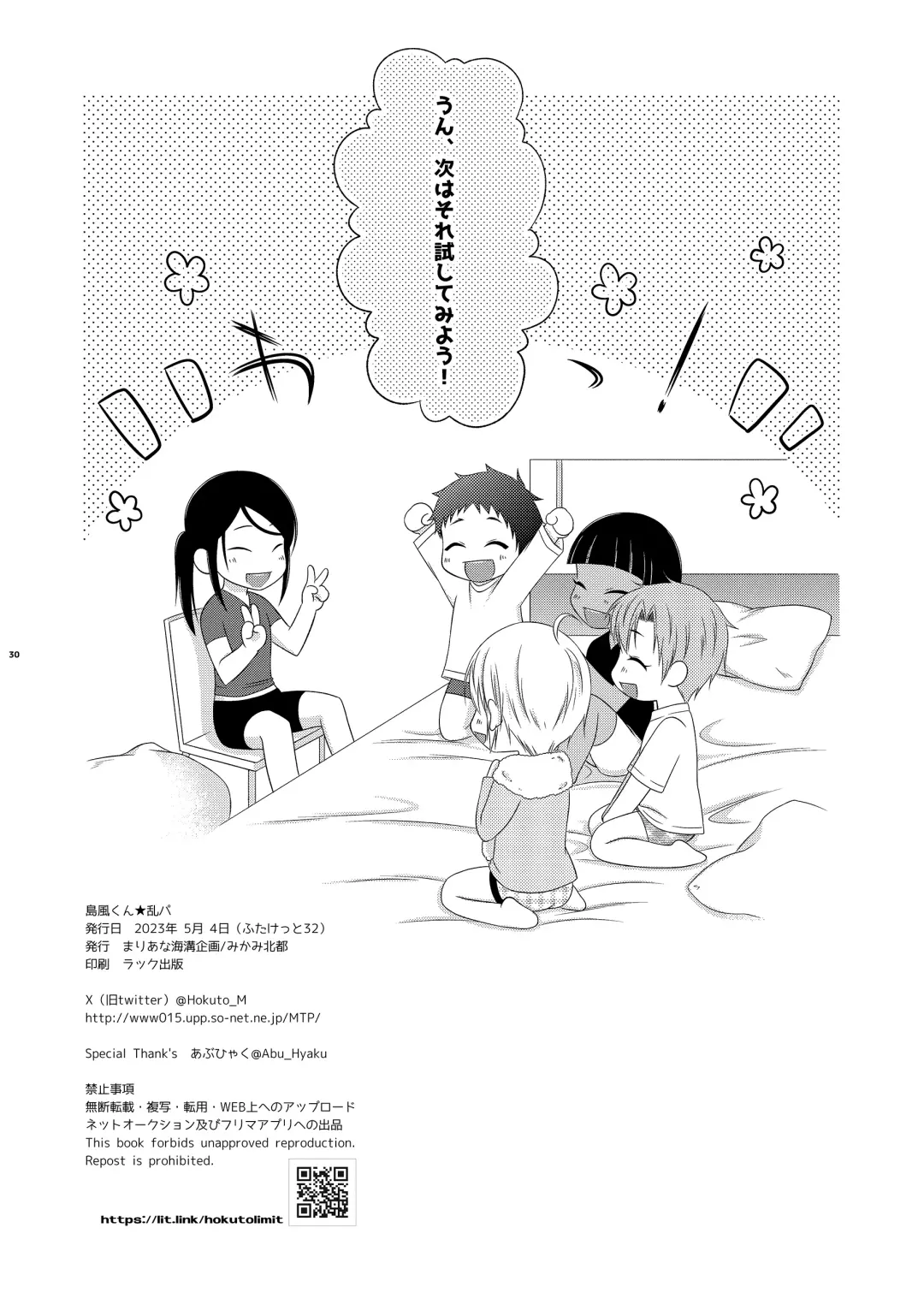 [Mikami Hokuto] Shimakaze-kun ☆ Ranpa Fhentai.net - Page 30