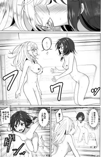 [Humei] Watashi-tachi ni shika Dekinai Koto Mujuuryoku Ecchi Hen Fhentai.net - Page 14