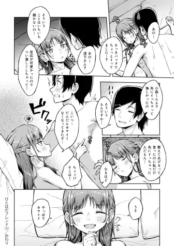 [Kazushiki Midori] Hitohada Friend 1-4 Fhentai.net - Page 55