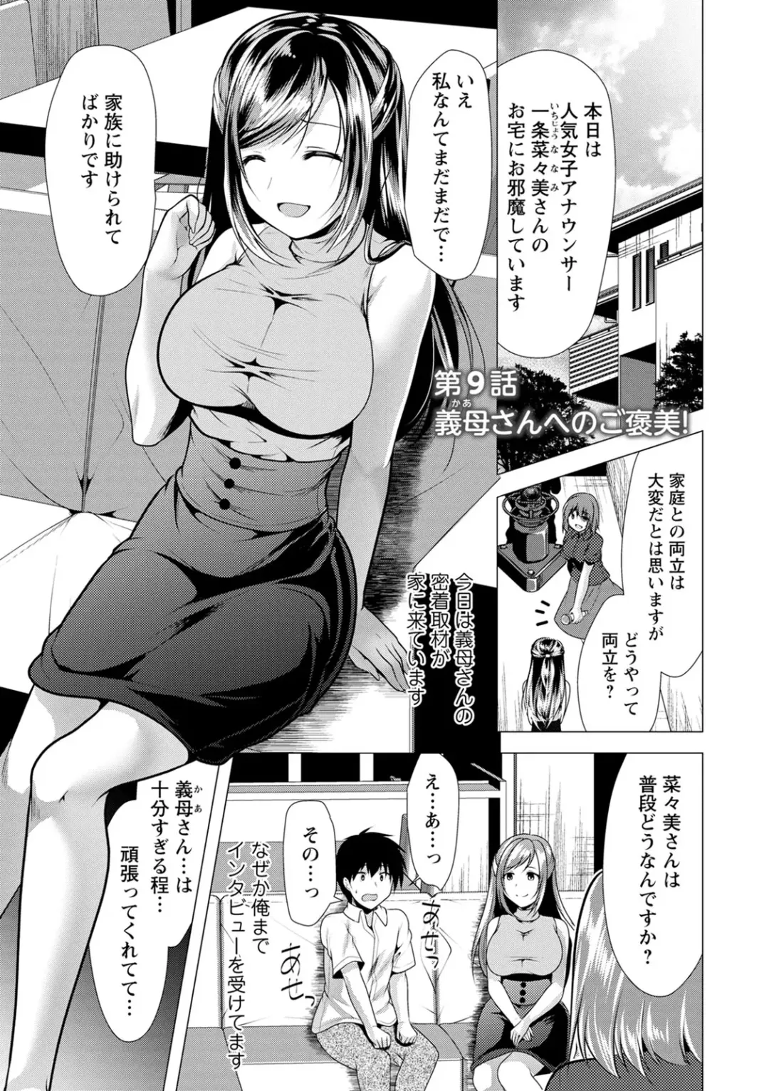 [Matsunami Rumi] Gibo Announcer Nanami Fhentai.net - Page 155