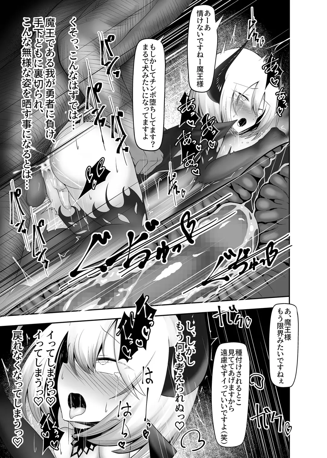 [Semiemon] Otokonoko na Maou-sama wa Yuusha ni Haiboku shite Dorei Ochi Fhentai - Page 14