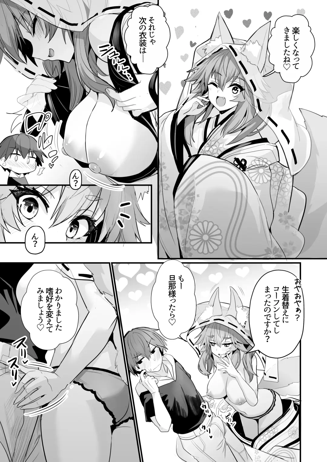 [Wise Speak] Tamamo-san Shichihenge☆ Fhentai.net - Page 8