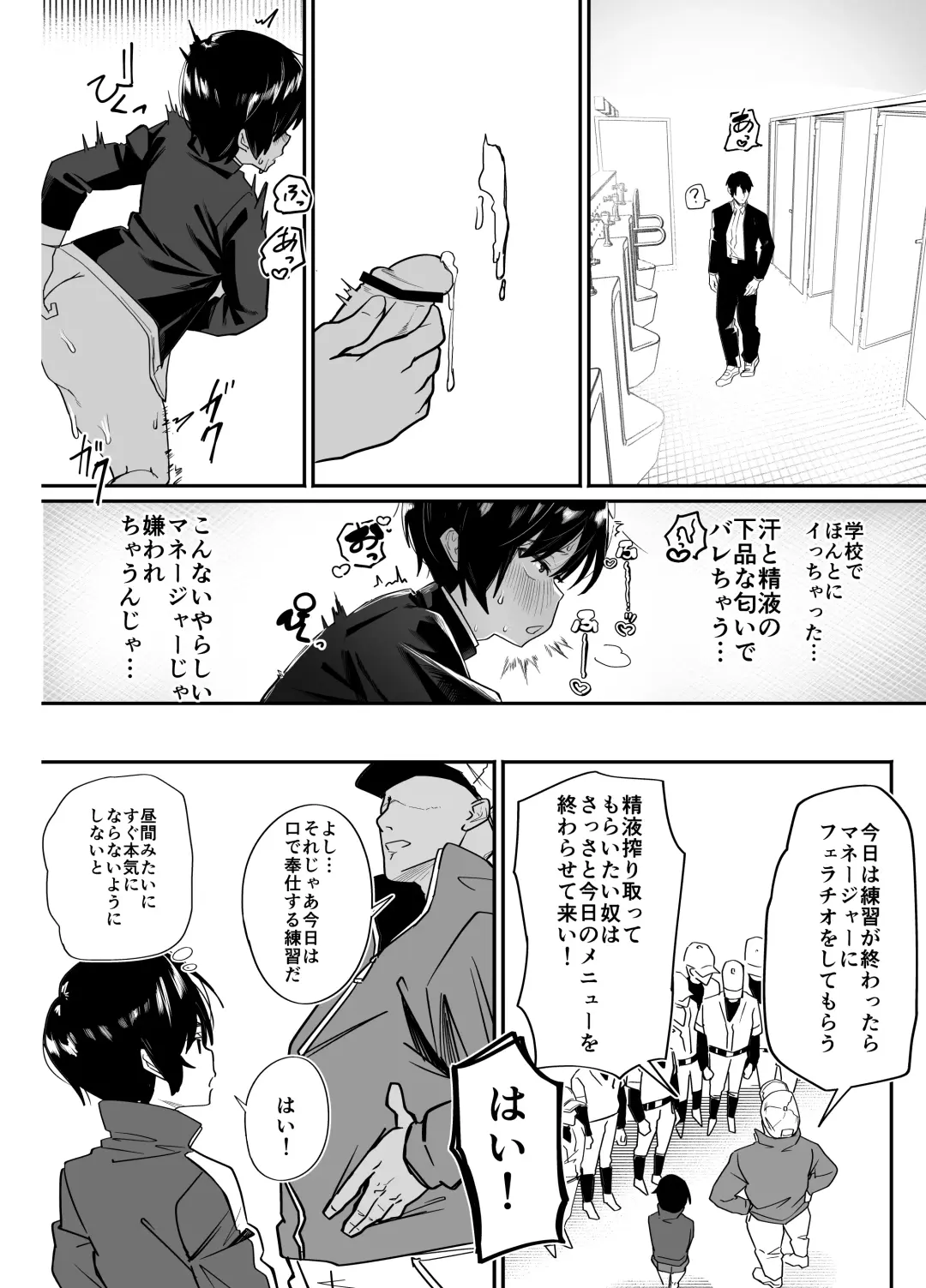 Yakyuubu Senyou Seishori Manager Fhentai.net - Page 18