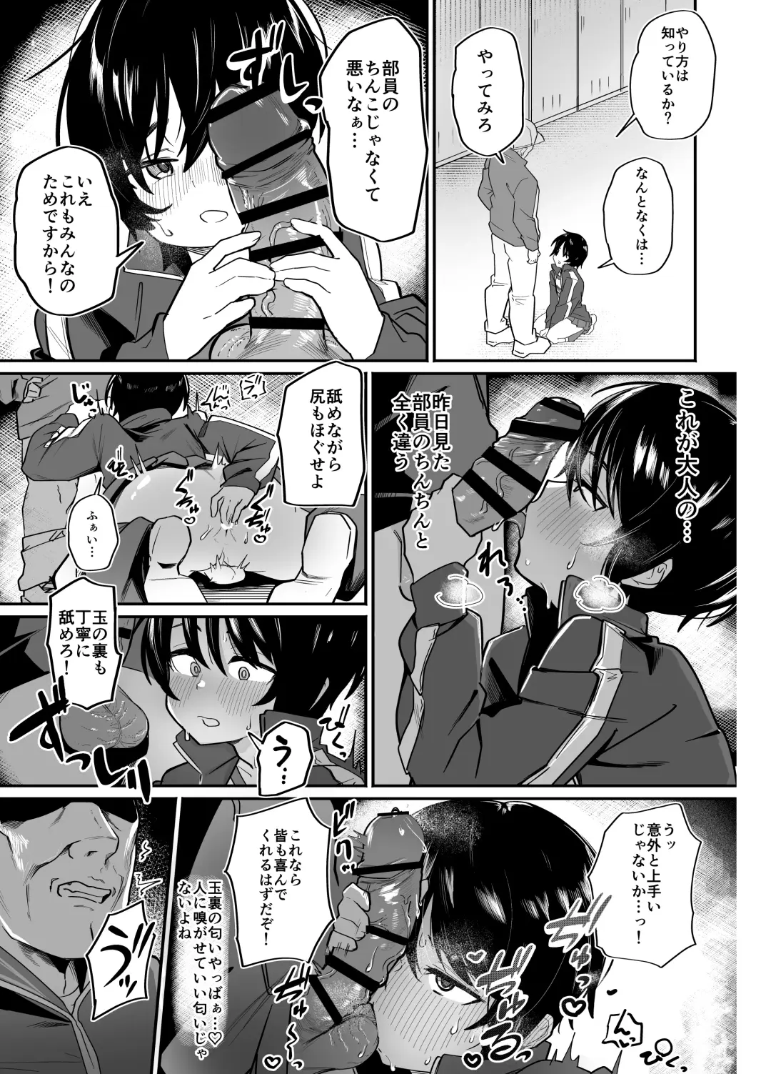 Yakyuubu Senyou Seishori Manager Fhentai.net - Page 19