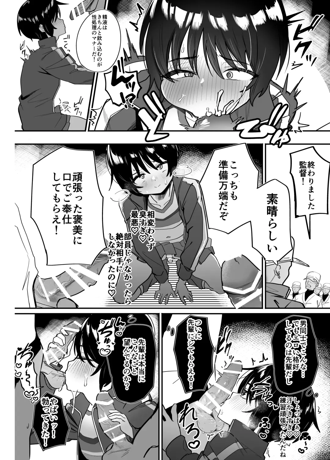 Yakyuubu Senyou Seishori Manager Fhentai.net - Page 20