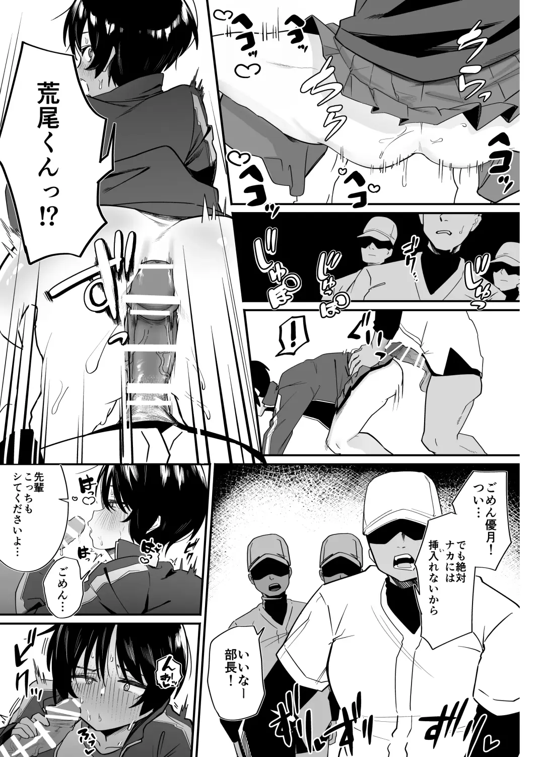 Yakyuubu Senyou Seishori Manager Fhentai.net - Page 21