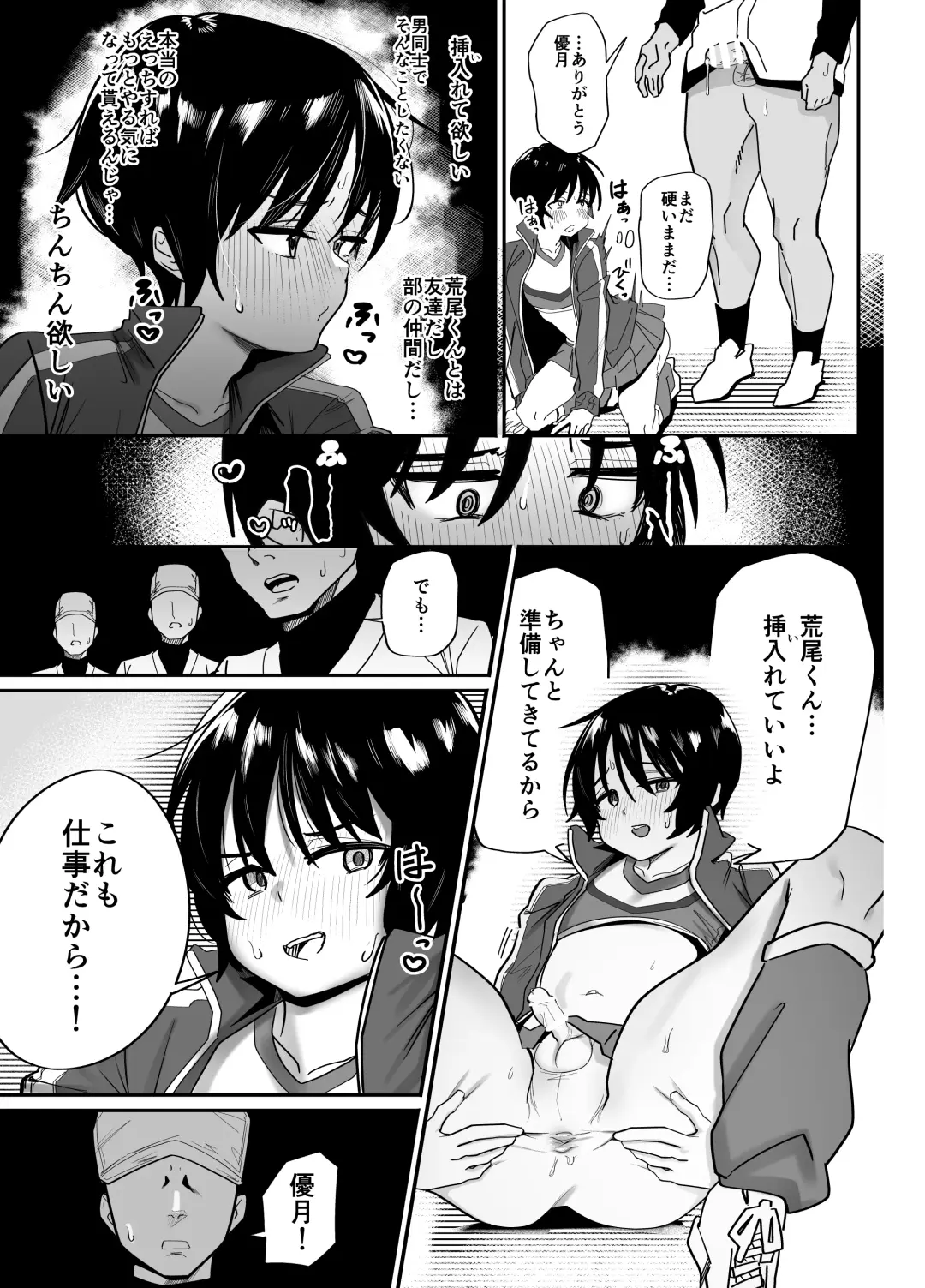 Yakyuubu Senyou Seishori Manager Fhentai.net - Page 23