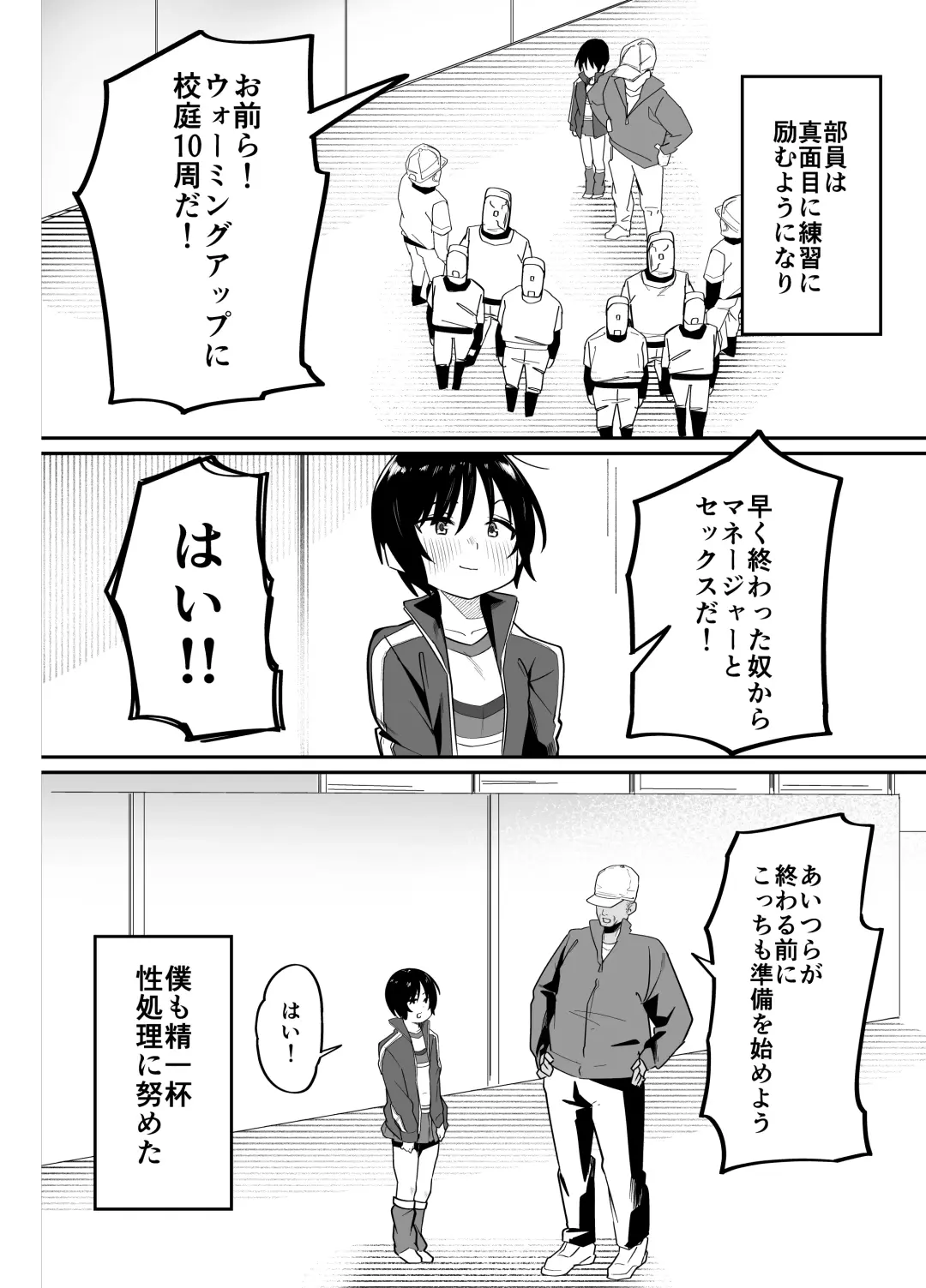 Yakyuubu Senyou Seishori Manager Fhentai.net - Page 28