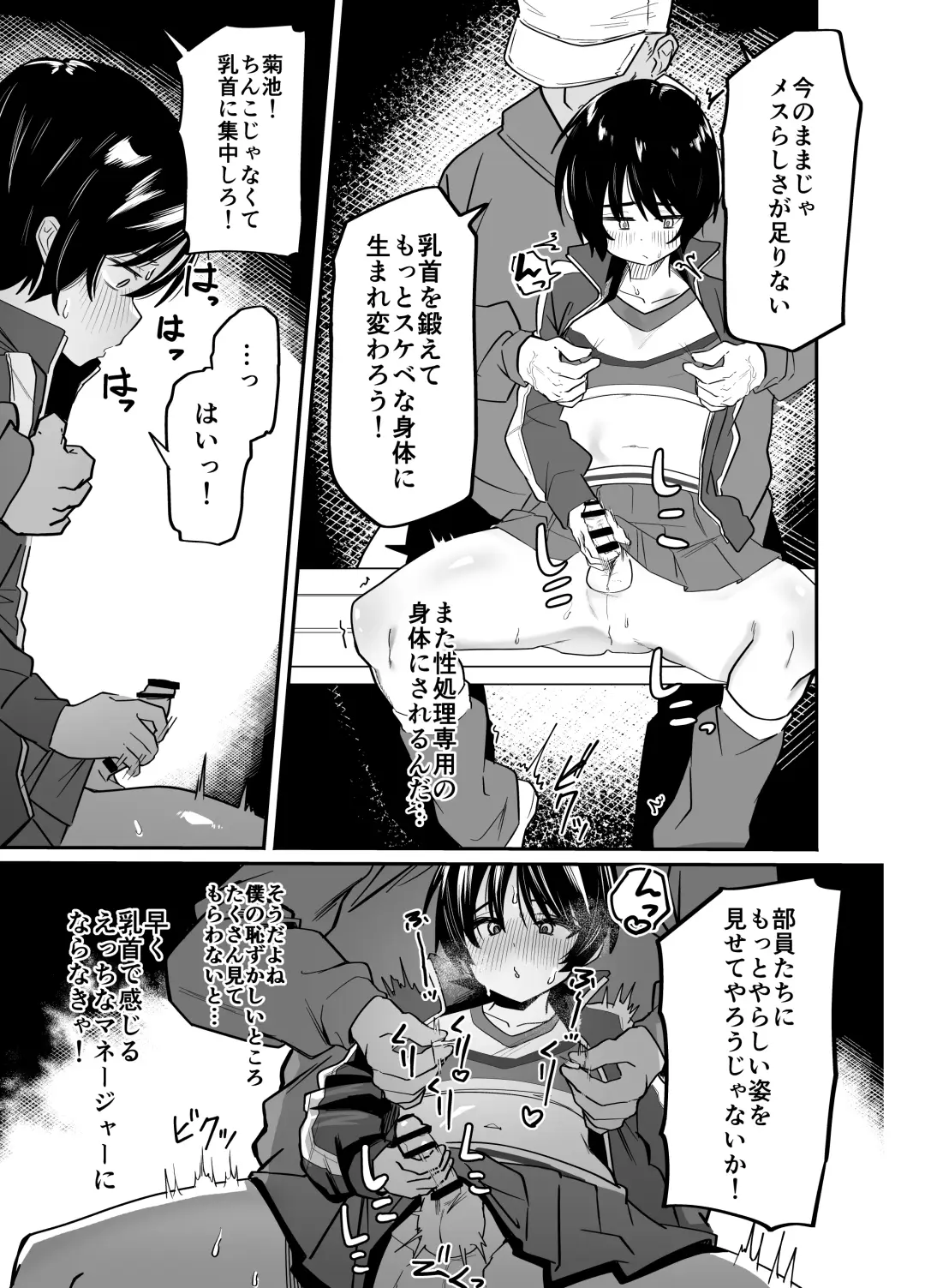 Yakyuubu Senyou Seishori Manager Fhentai.net - Page 29