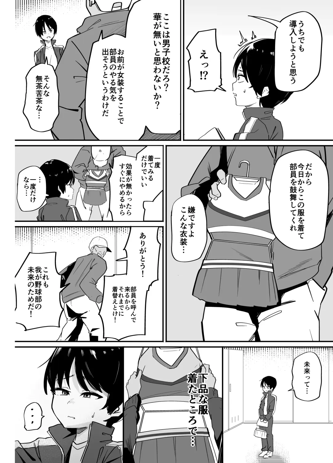 Yakyuubu Senyou Seishori Manager Fhentai.net - Page 4