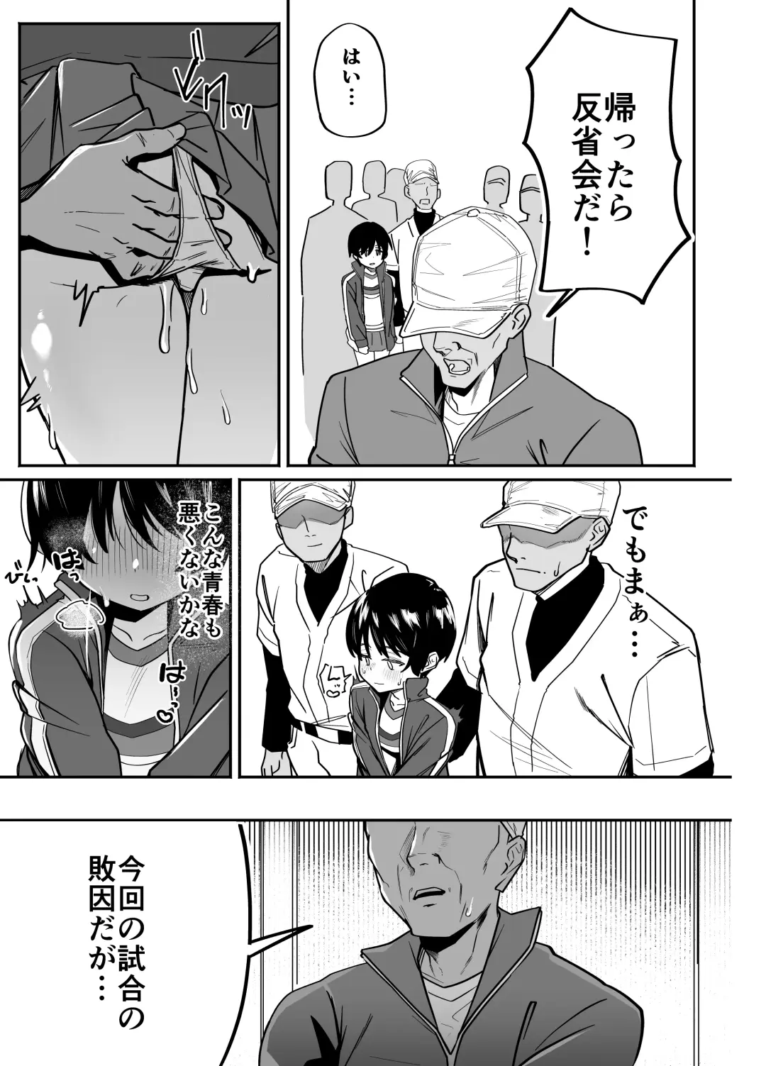 Yakyuubu Senyou Seishori Manager Fhentai.net - Page 45