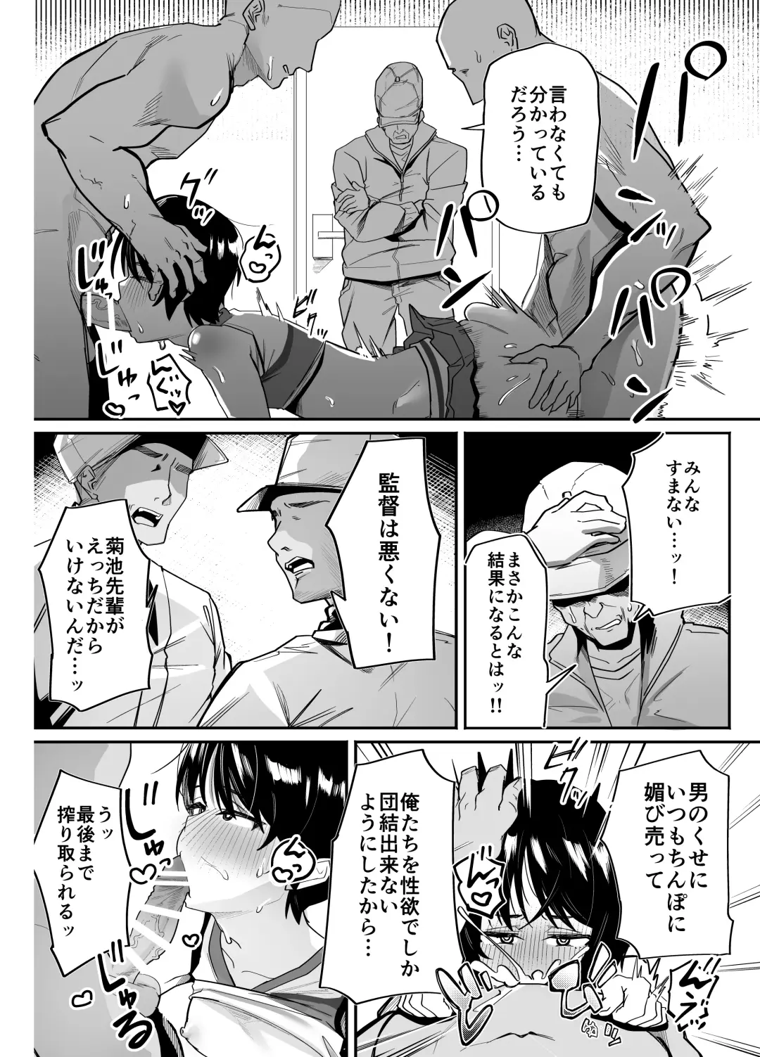 Yakyuubu Senyou Seishori Manager Fhentai.net - Page 46