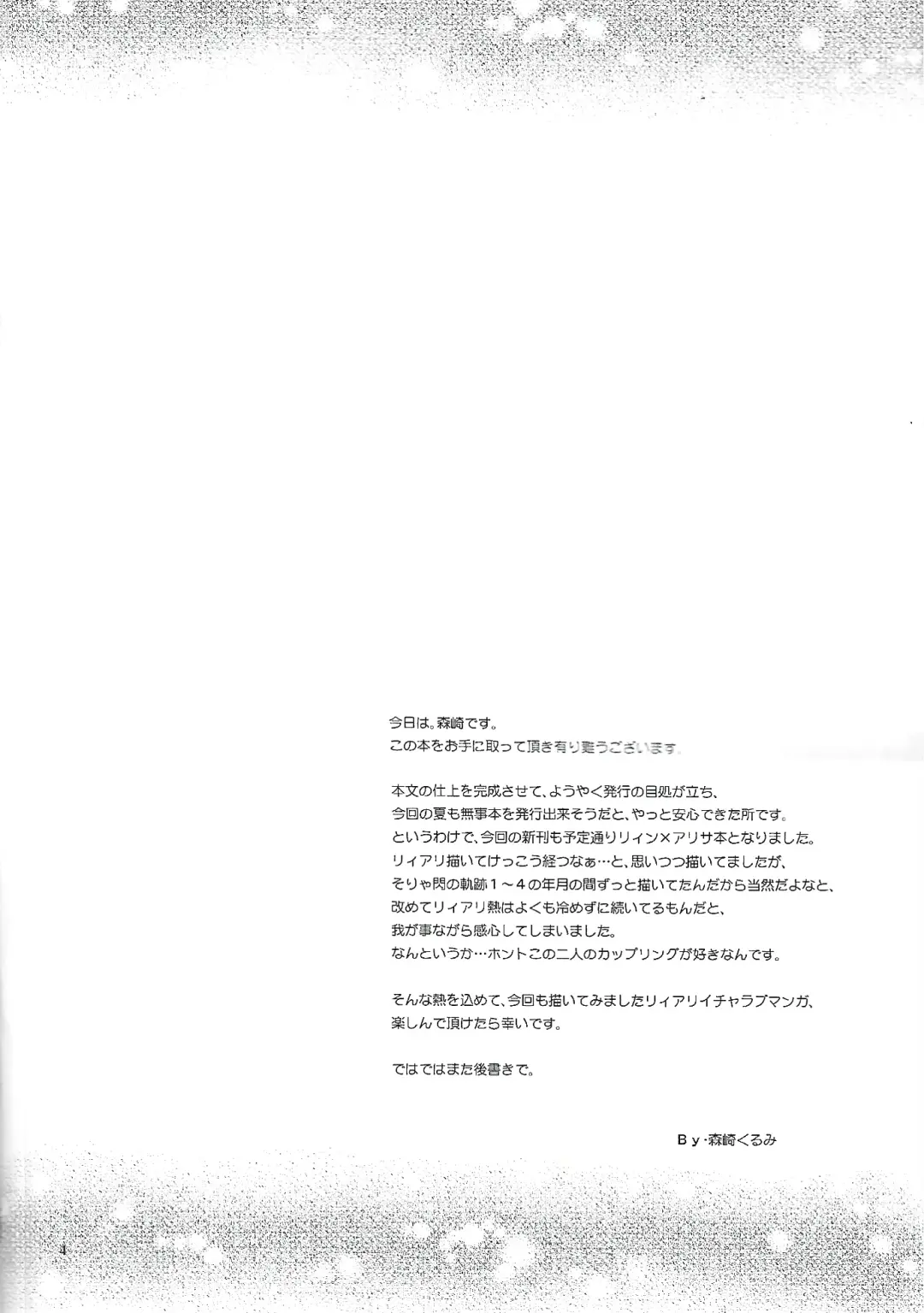 [Morisaki Kurumi] Hoshi no Shita de Koinegau Fhentai.net - Page 3