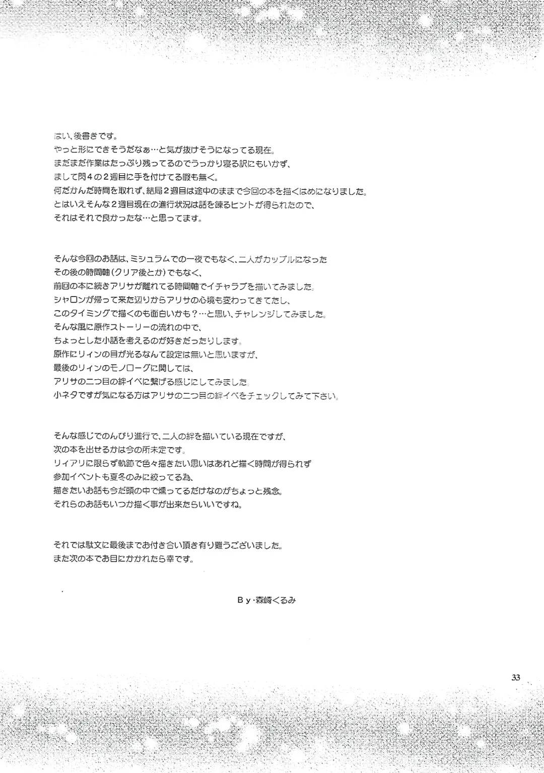 [Morisaki Kurumi] Hoshi no Shita de Koinegau Fhentai.net - Page 32
