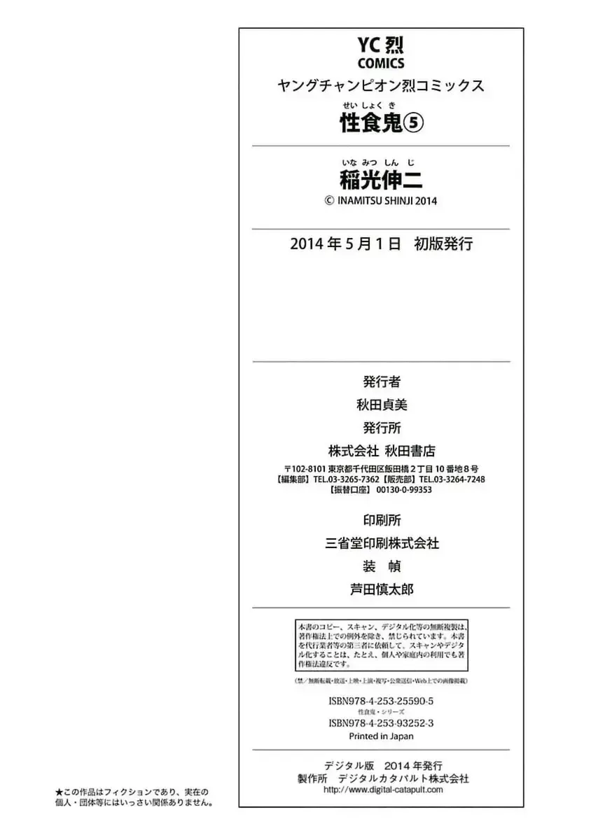 [Inamitsu Shinji] Seishokuki Volume 5 Fhentai - Page 195