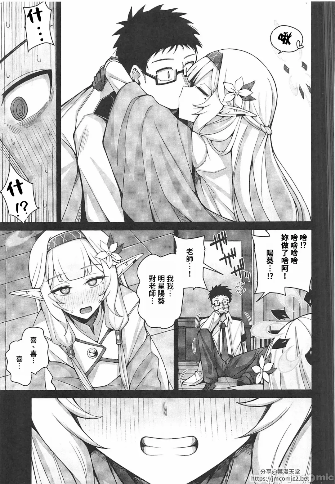 [Kurohagane] Zenchi, Arui wa  Zenchi. | 全知,亦或是全痴。 Fhentai - Page 10