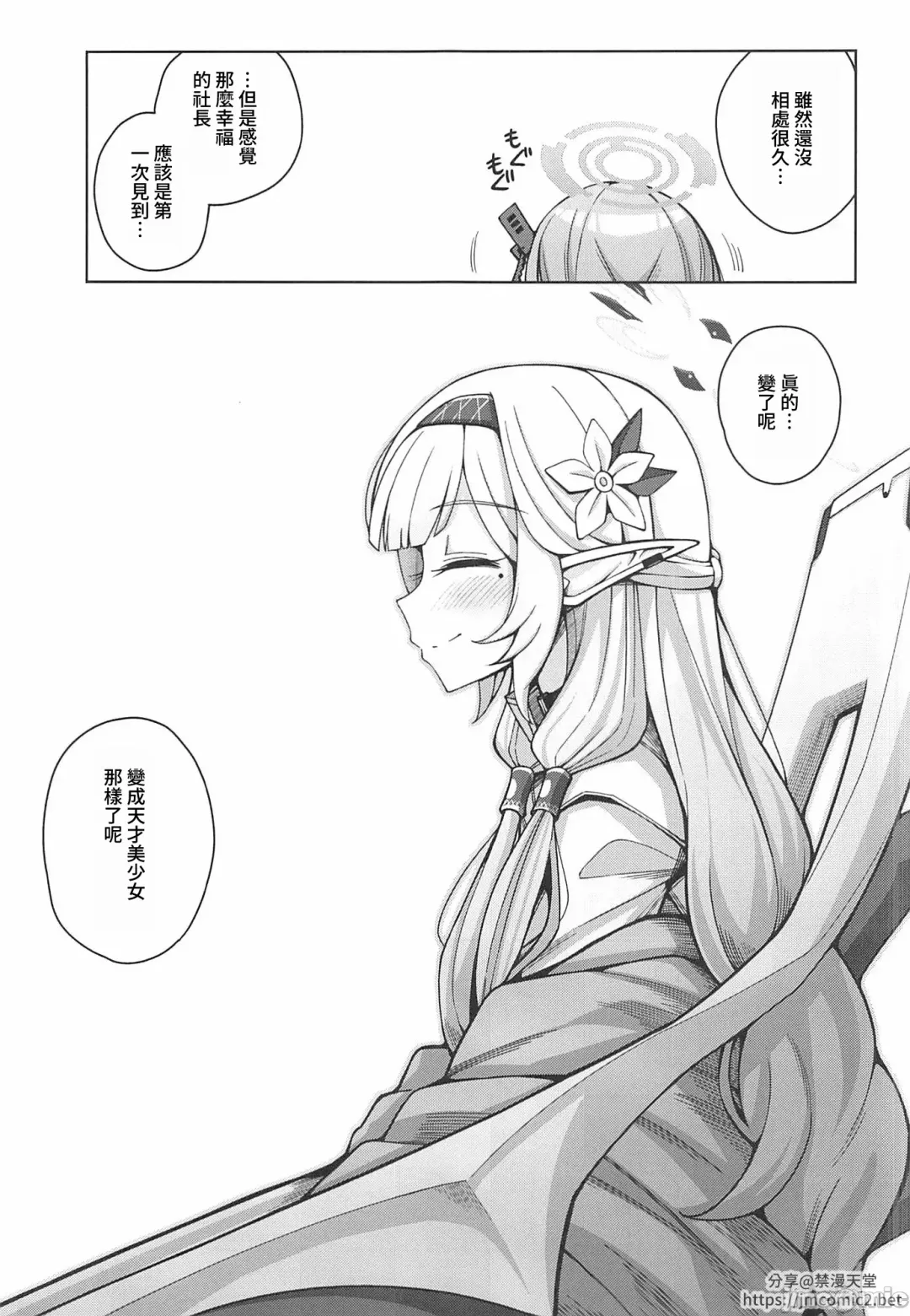 [Kurohagane] Zenchi, Arui wa  Zenchi. | 全知,亦或是全痴。 Fhentai - Page 100