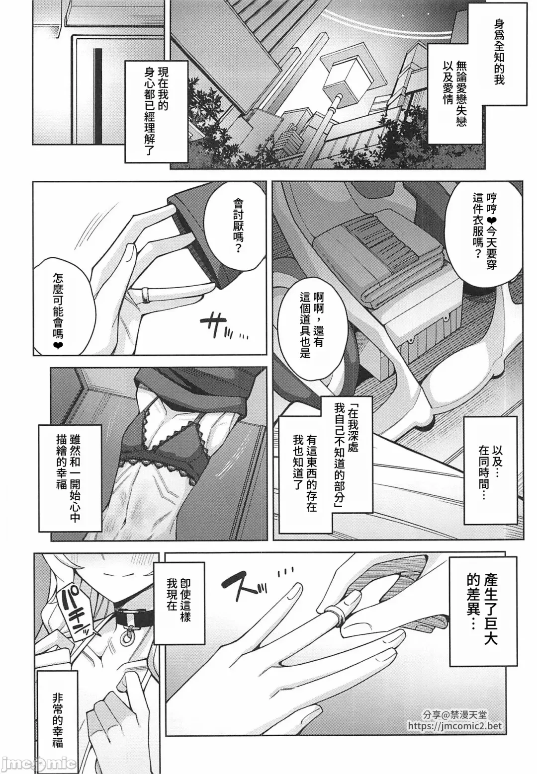 [Kurohagane] Zenchi, Arui wa  Zenchi. | 全知,亦或是全痴。 Fhentai - Page 101
