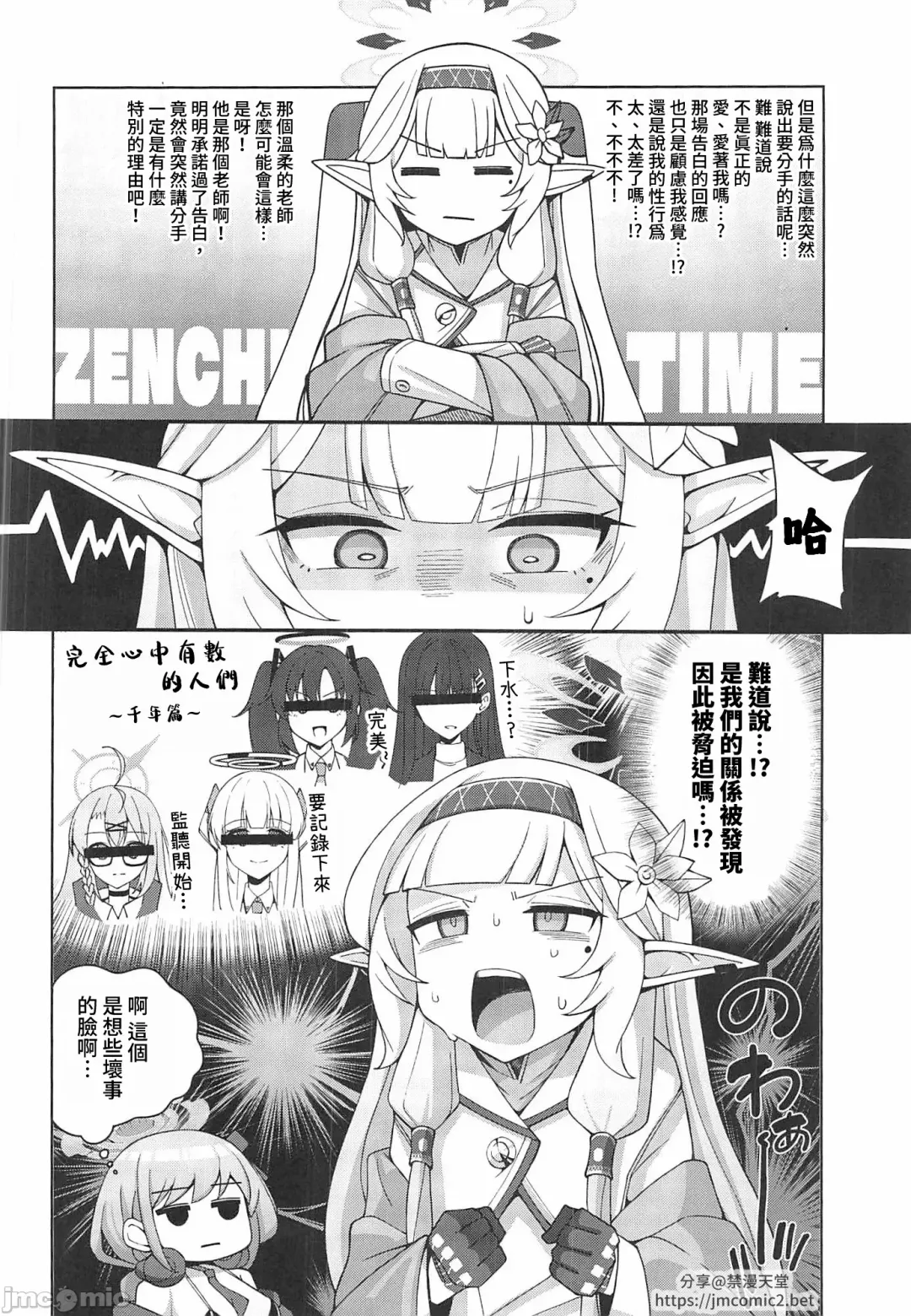 [Kurohagane] Zenchi, Arui wa  Zenchi. | 全知,亦或是全痴。 Fhentai - Page 15
