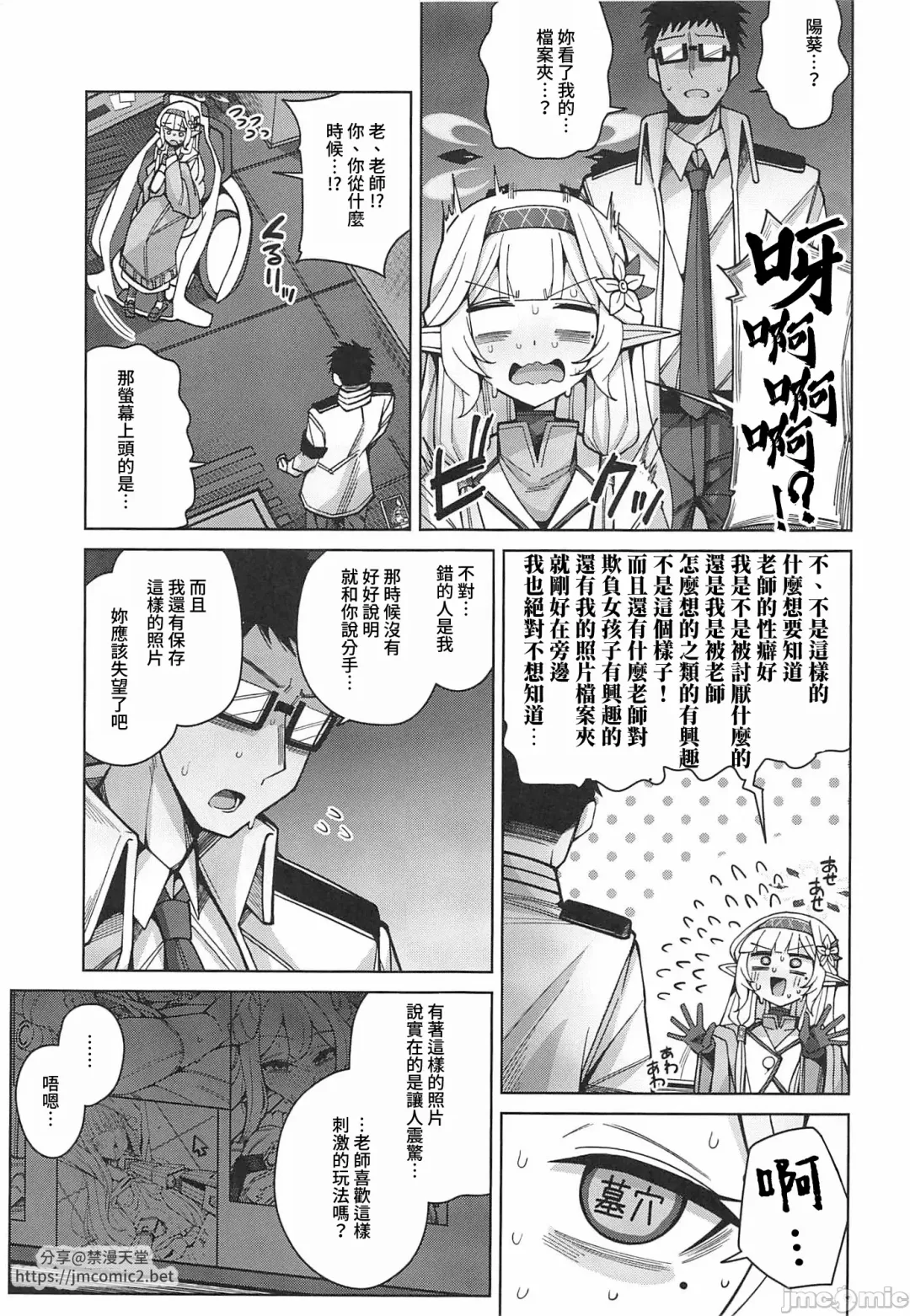 [Kurohagane] Zenchi, Arui wa  Zenchi. | 全知,亦或是全痴。 Fhentai - Page 20