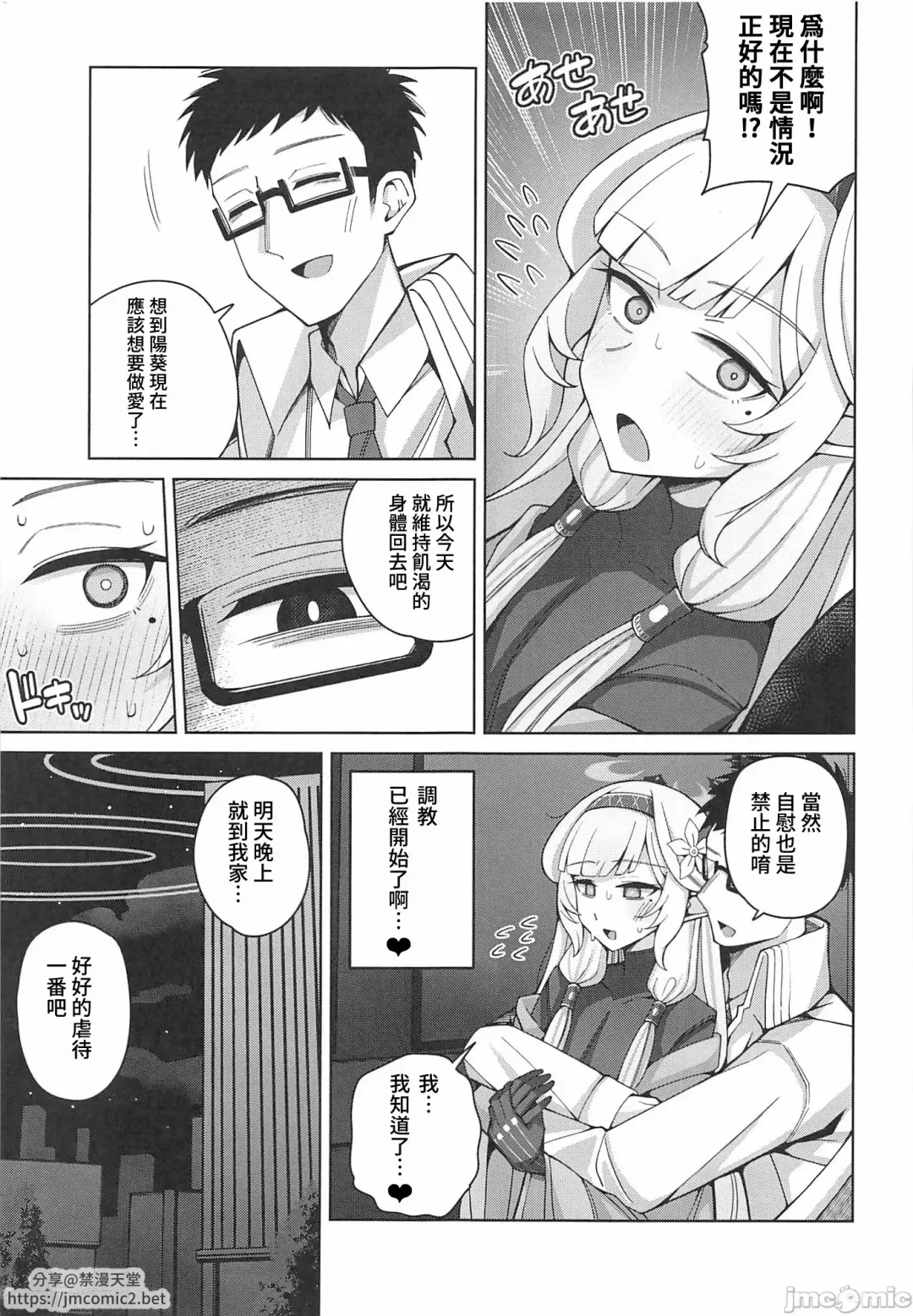 [Kurohagane] Zenchi, Arui wa  Zenchi. | 全知,亦或是全痴。 Fhentai - Page 34
