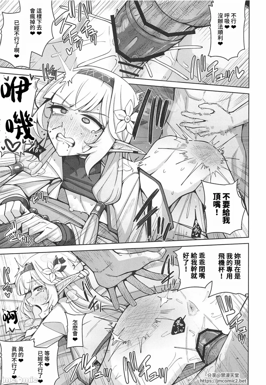 [Kurohagane] Zenchi, Arui wa  Zenchi. | 全知,亦或是全痴。 Fhentai - Page 42