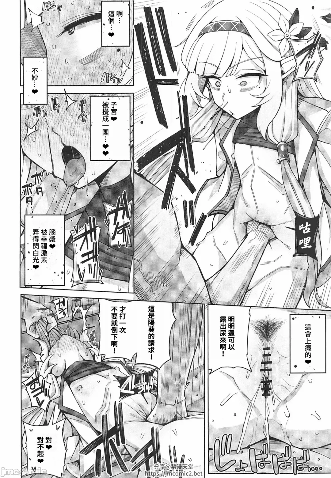 [Kurohagane] Zenchi, Arui wa  Zenchi. | 全知,亦或是全痴。 Fhentai - Page 51