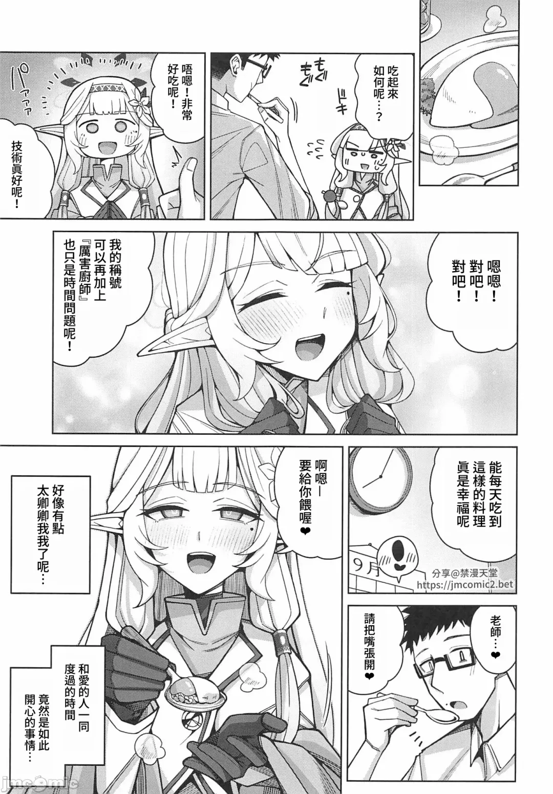 [Kurohagane] Zenchi, Arui wa  Zenchi. | 全知,亦或是全痴。 Fhentai - Page 58