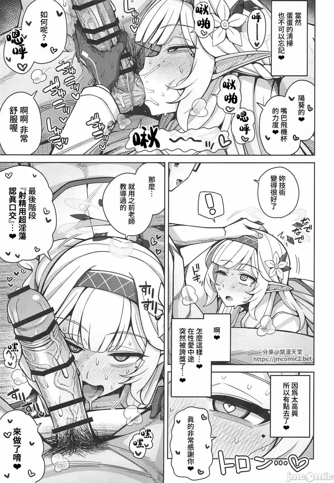 [Kurohagane] Zenchi, Arui wa  Zenchi. | 全知,亦或是全痴。 Fhentai - Page 62