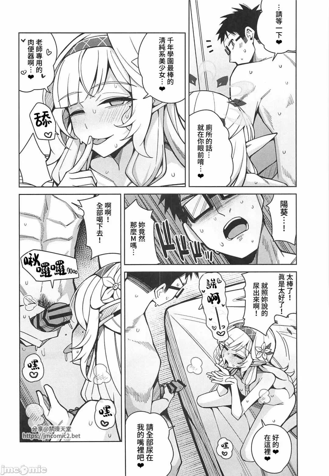 [Kurohagane] Zenchi, Arui wa  Zenchi. | 全知,亦或是全痴。 Fhentai - Page 83