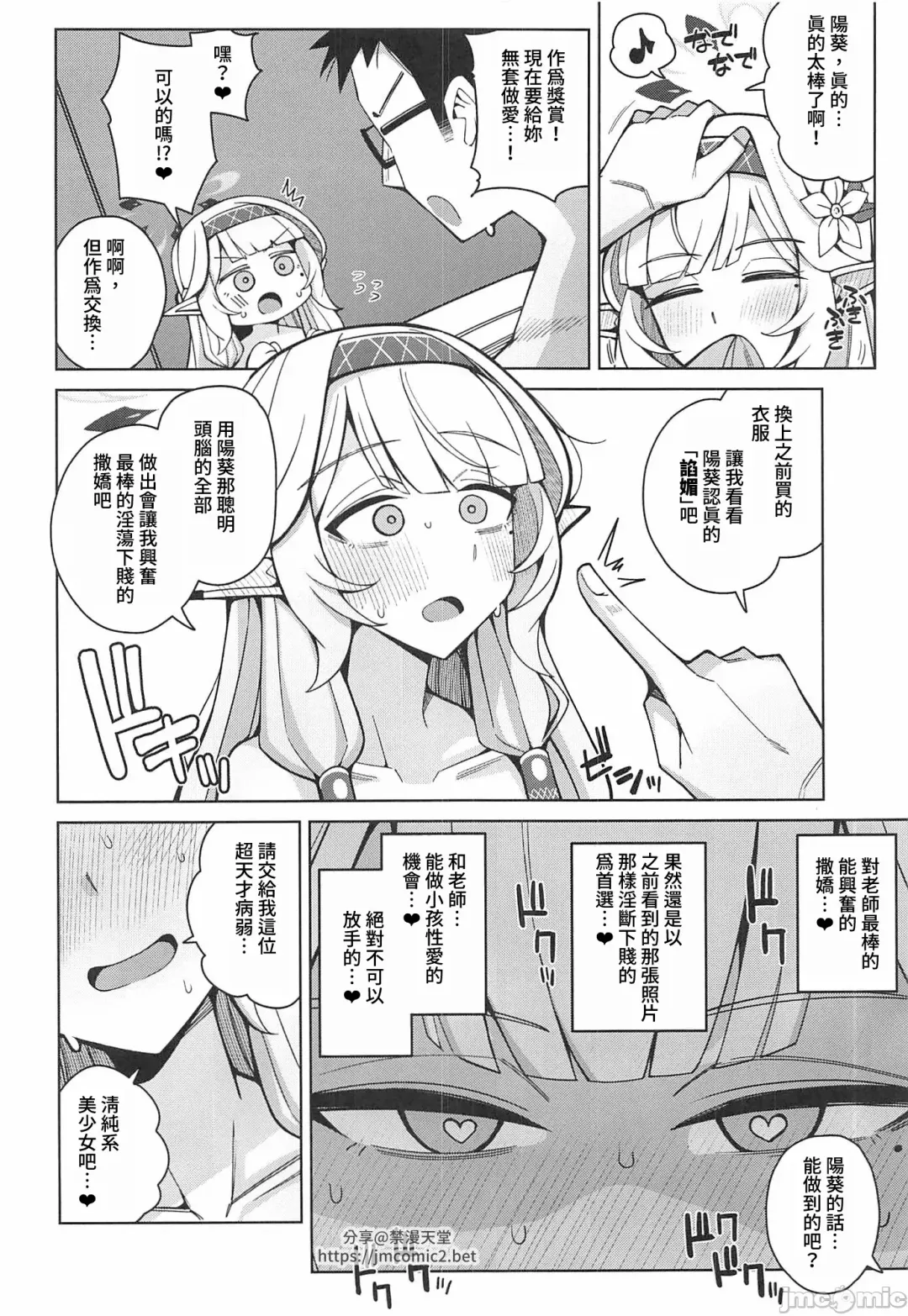 [Kurohagane] Zenchi, Arui wa  Zenchi. | 全知,亦或是全痴。 Fhentai - Page 85